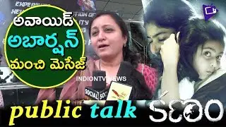 Kanam Movie Public Response | Kanam Movie Public Talk | Sai Pallavi | Naga Sharuya | IndionTvNews