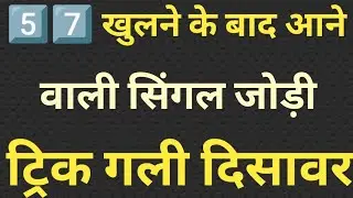 28 nov lifetime satta trick tric |satta number kaise nikale#sattabazar#satta#Gl #Disawar#Trick