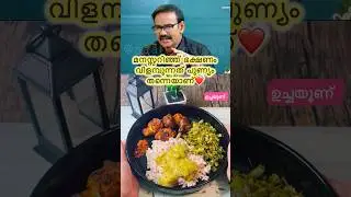 മനസ്സറിഞ്ഞ് ഭക്ഷണം വിളമ്പുന്നത് പുണ്യം തന്നെയാണ്❤️#shorts #lunch #food #viral #movie #malayalam