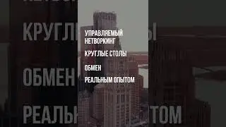 🚀 NexaSummit Miami &mdash; перезагрузка для CEO | Бизнес-саммит 2025