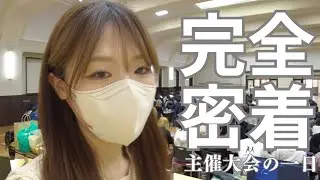 【Vlog】asuの超大型大会に密着【ワンピースカード】