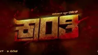 Kranti first look||D boss||Darshan||Kranti movie first look trailer||Kranti||
