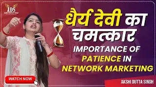 Miracle of Goddess Dhairya || Importance of Patience in Network Marketing || Akshi Digvijay Singh🔥