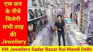 पूरी मार्किट में सबसे सस्ते रेट की गारंटी | Real Jewellery Manufacturer in Delhi Sadar Bazar