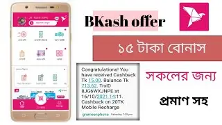 বিকাশ ক্যাশব্যাক অফার ২০২১ bkash New Offer 2021 | bkash Cashback Offer | bkash Cashback Offer 2021