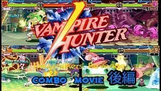 ヴァンパイアハンター　コンボムービー後編　Vampire Hunter Combo Movie  part2 #vampirehunter  #nightwarriors #combo