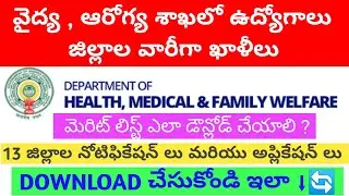 AP medical health department jobs notification 2020 | ALL districts notifications and applications