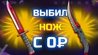 ВЫБИВАЮ НОЖИ НА CS2CASE И ГРАБЛЮ САЙТ!