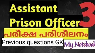 Assistant Prison Officer Previous Question paper GK solved question paper
