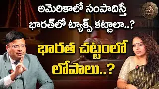 భారత చట్టంలో లోపాలు..? | Advocate Dr Moksha Exclusive Interview #drmoksha #NRIstax #racharamulamma