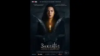 ЗАКЛЯТЬЕ: СПУСК К ДЬЯВОЛУ (The Cellar, 2022) - русский трейлер HD