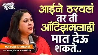 आईचा आवाज आणि स्पर्श ऑटिझमवर परिणाम करू शकतो | Autism Awareness | Child Development | HR4