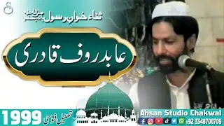 Abid Raoof qadri | 1999 | Thaneel Fatohi  |  Mehfil naat | Hamara madina