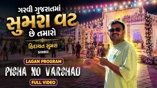 Garvi re gujrat ma sumra vat che tamaro hidayt sumra na avaj ma......