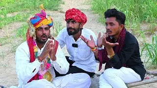 पावणो ससुर की लड़ाई 😂 funny comedy op ki comedy ~ marwadi Comedy