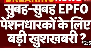 EPFO pension new rule 