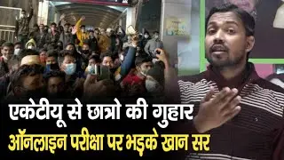 AKTU Online Exam 2022 | AKTU ONLINE Exam Protest | AKTU Online Exam Live | AKTU Online Exam 2021