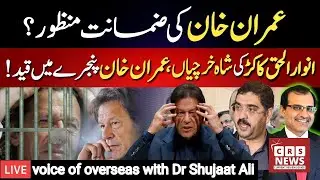 Imran Khan&rsquo;s bail confirmed?Imran Khan in Adiala jail|
