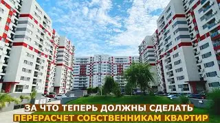 За что теперь собственникам квартир должны делать перерасчет платы: новое решение суда