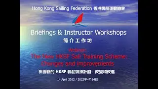 Zoom Webinar: &ldquo;Examining the new HKSF Sail Training Scheme: changes and improvements&rdquo;