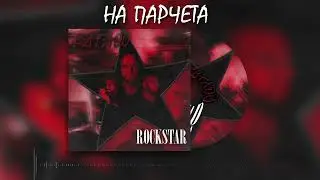 RAFADO - НА ПАРЧЕТА / NA PARCHETA (Official Visualizer)