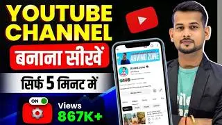Youtube Channel Kaise Banaye | How To Create A Youtube Channel | Youtube Channel Kaise Banaen 2025