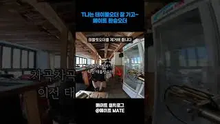 T없이 깔끔해진 메이트포스 설치 현장 공개! 🖥️✨