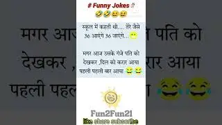 #school 🤣🤣#justforfun #desi #memes #funnyvideo #trending #ytshorts #comedyvideo #chutkule #funny #