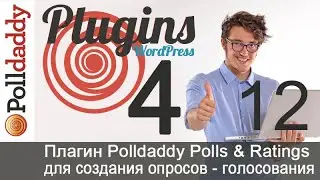 Урок 36-12. Плагин Polldaddy Polls & Ratings. Что будет в 37 уроке. Важные объявления!