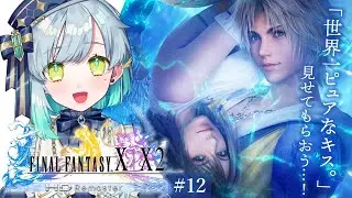 【 FINAL FANTASY X / FF10 】 #12 　ガガゼトへレッツゴー！！！ 【 明澄祈 】※ネタバレあり  #vtuber #完全初見