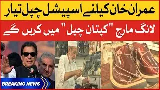 Imran Khan Special Slippers For Long March | PTI Haqeeqi Azadi March | Breaking News