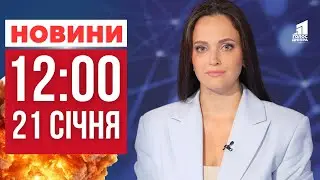 Двоє загиблих, є й постраждалі: Дніпровщина під ворожим ударом! ГОЛОВНІ НОВИНИ 12:00