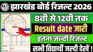 Result date जारी 🎯 jac board result 2026 class 10 | jac board results 2026 | jharkhand board result 