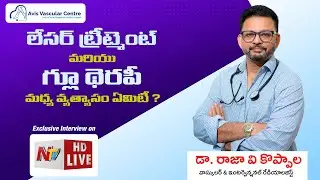 Avis Hospital | Laser Treatment vs Glue Therapy for Varicose Veins. Dr. Rajah V Koppala
