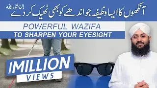 Nazar Ki Kamzori Ka Ilaj | WAZIFA FOR EYESIGHT | WAZIFA FOR BLIND PEOPLE | Qurani Wazifa