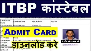 ITBP Constable Driver Admit Card Kaise Download Kare | How to Download ITBP Constable GD Admit Card