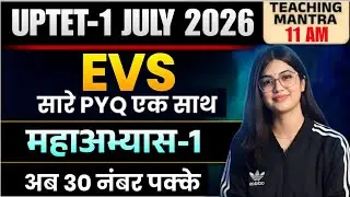 UPTET EVS PYQ All in One | EVS Previous Year Questions for UPTET | EVS PRACTICE SET 1