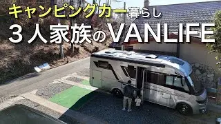 #17 Семья из 3 человек живет в доме на колесах ｜Япония Vanlife