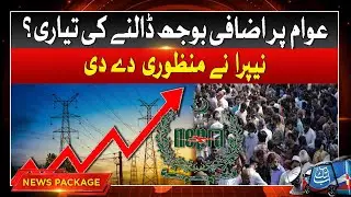 NEPRA Has Given Approval | Electricity Price High Again | Abbtakk News