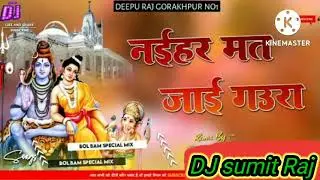 nai Har mat Jai Gaura Dj Sumit Babu Hi-Tech number 1