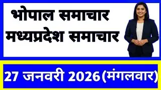 27 January 2026 | Madhya Pradesh News Today | Live Updates | Latest Samachar #mpsamachar