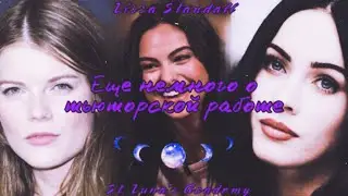 St. Luna's Academy; ╼ еще немного о тьюторской работе ╾ ; role game