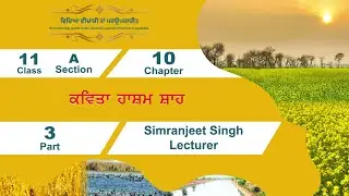 RBSE CLASS 11 SECTION A KAVITA CHAPTER 10 (HASHAM SHAH | हाशम शाह) PART 3