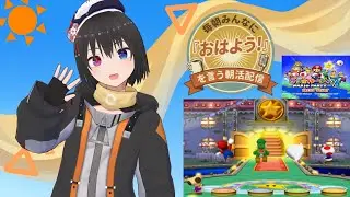 【 朝活配信 655日目 / #マリオパーティ7 】毎朝みんなに「おはよう！」を言う配信