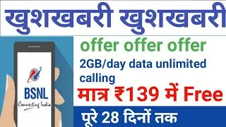 BSNL recharge plan || bsnl 139 plan || bsnl validity recharge plan || bsnl 4g recharge plan | BSNL |