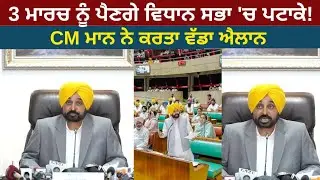 CM Bhagwant Maan announced the dates for the budget session of Punjab Vidhan Sabha