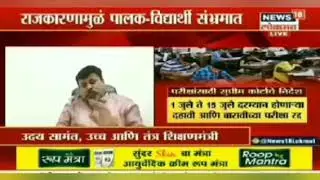 All Atkt and backlog students। Uday Samant sir live news