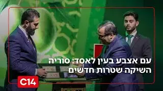 עם אצבע בעין לאסד: סוריה השיקה שטרות חדשים ועקצה את משפחת הרודן