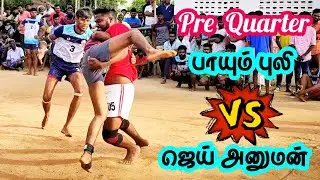 PQ - payumpuli vs jaianuman | thendral kabaddi match | @chinnaGovindambadi | 2023