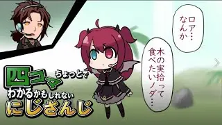 【とつぜん】バンギラスの肉狙いでバイトの応募をするも面接会場の道中に迷子になった末ナゾの運送会社にタモリの家まで誘拐された夢月ロア【にじさんじ】